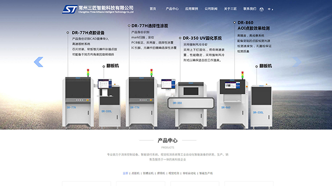 常州三匠智能科技有限公司